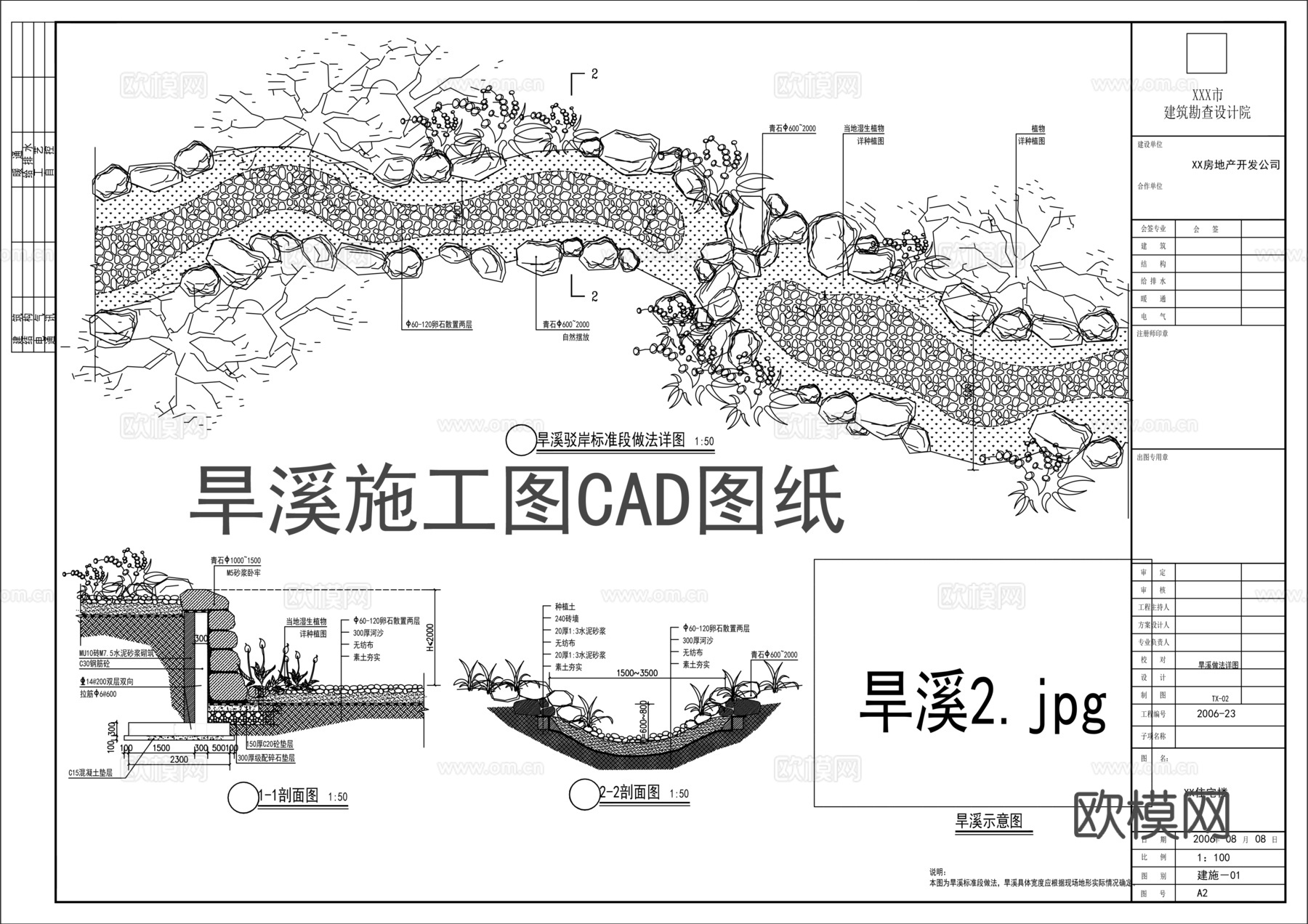 旱溪施工图CAD图纸cad施工图