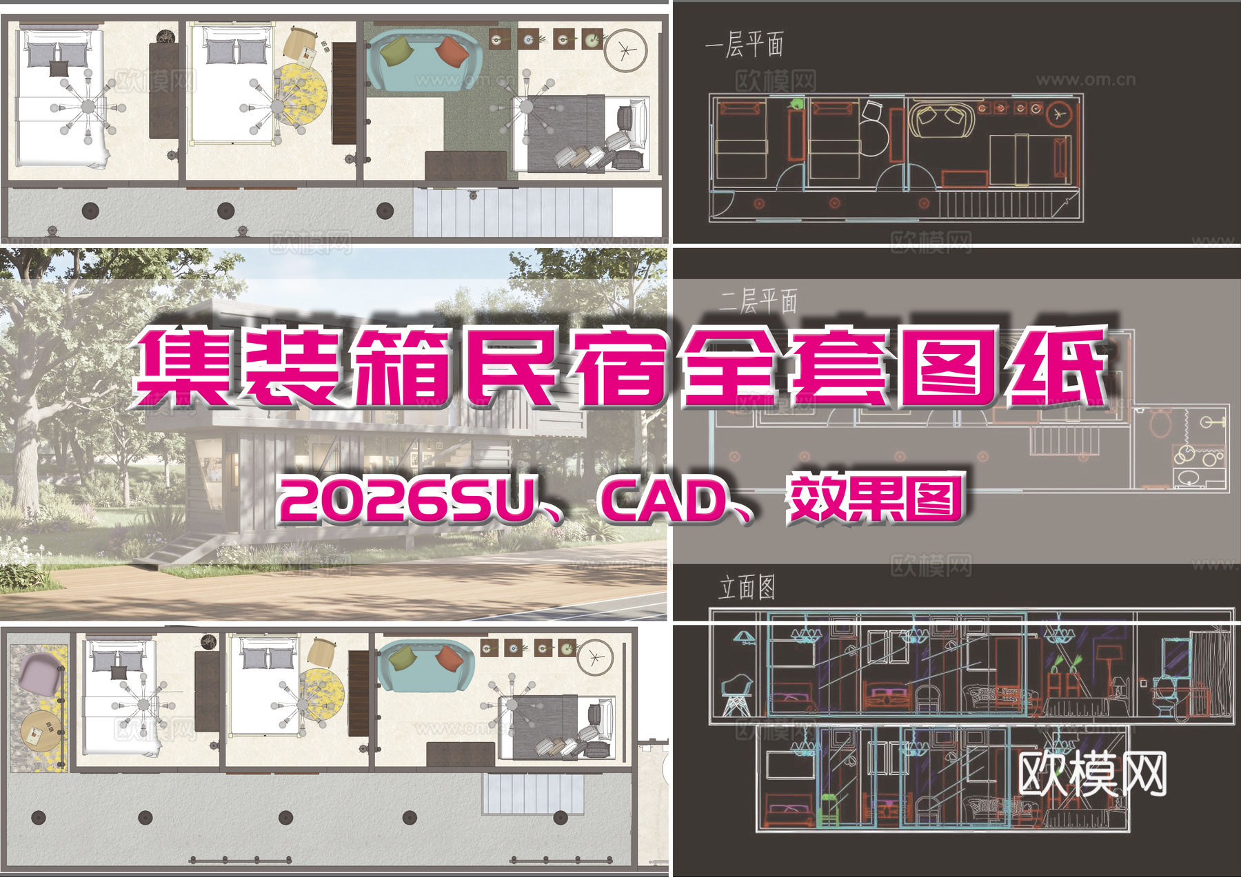 现代集装箱民宿全套图纸cad施工图cad施工图