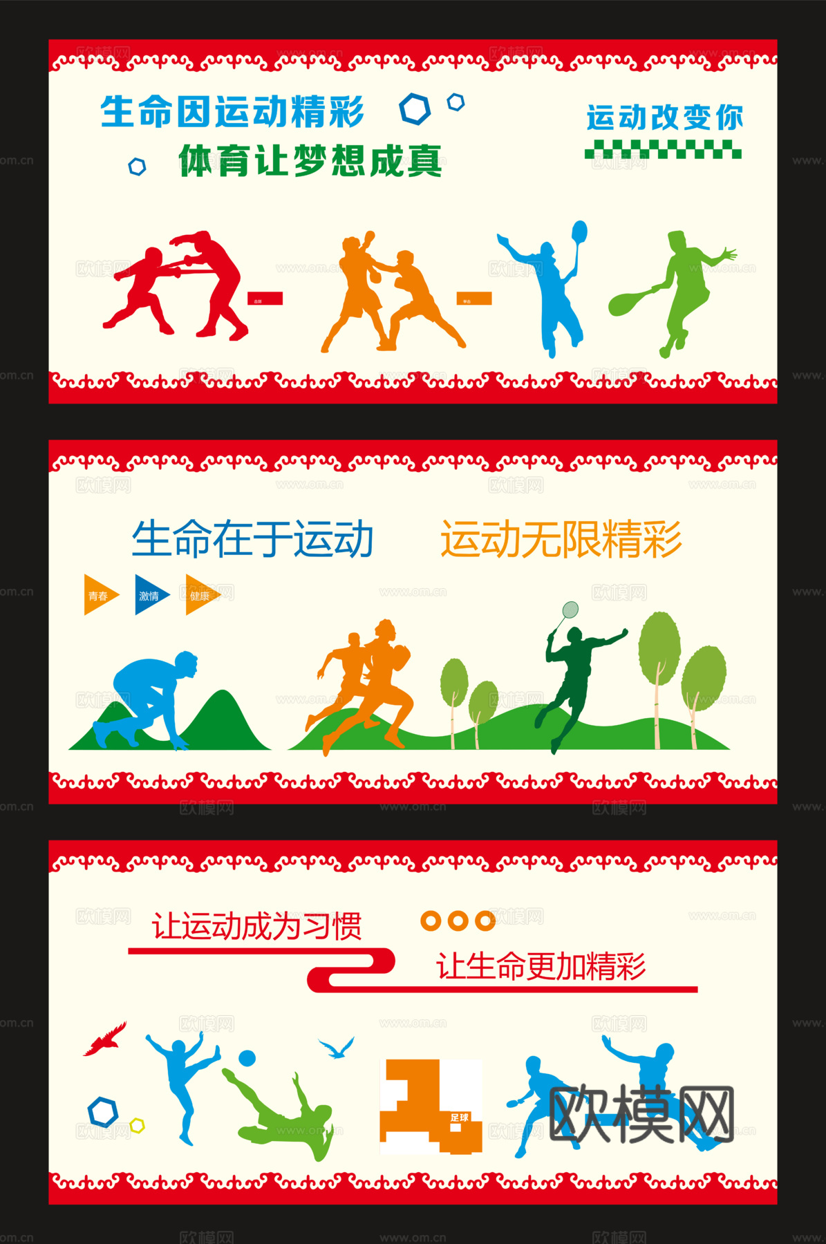 体育运动文化宣传墙278