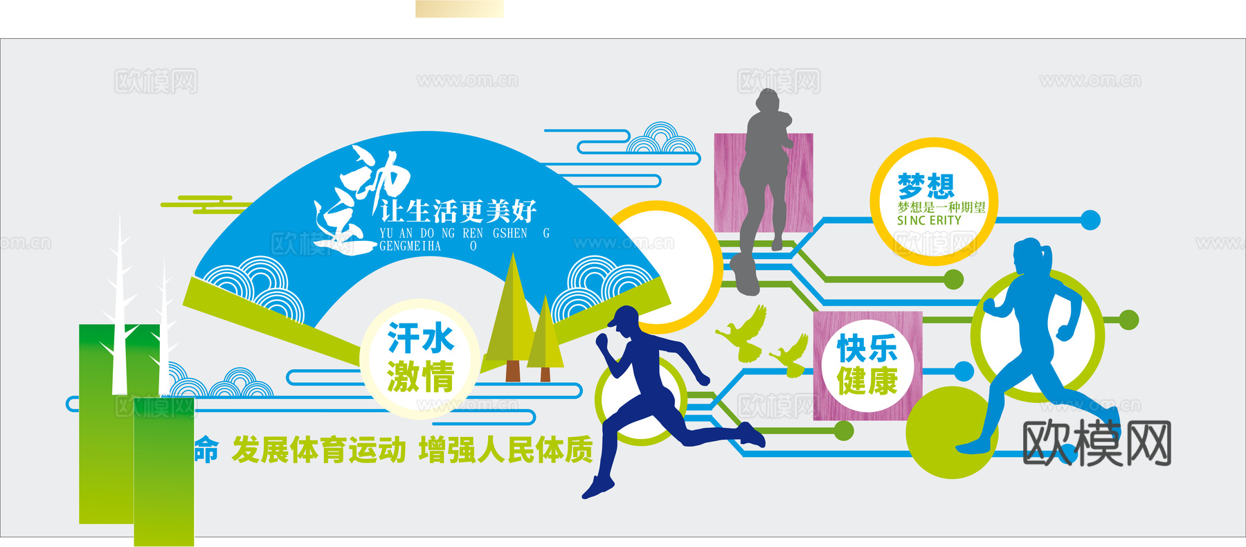 体育运动文化宣传墙276