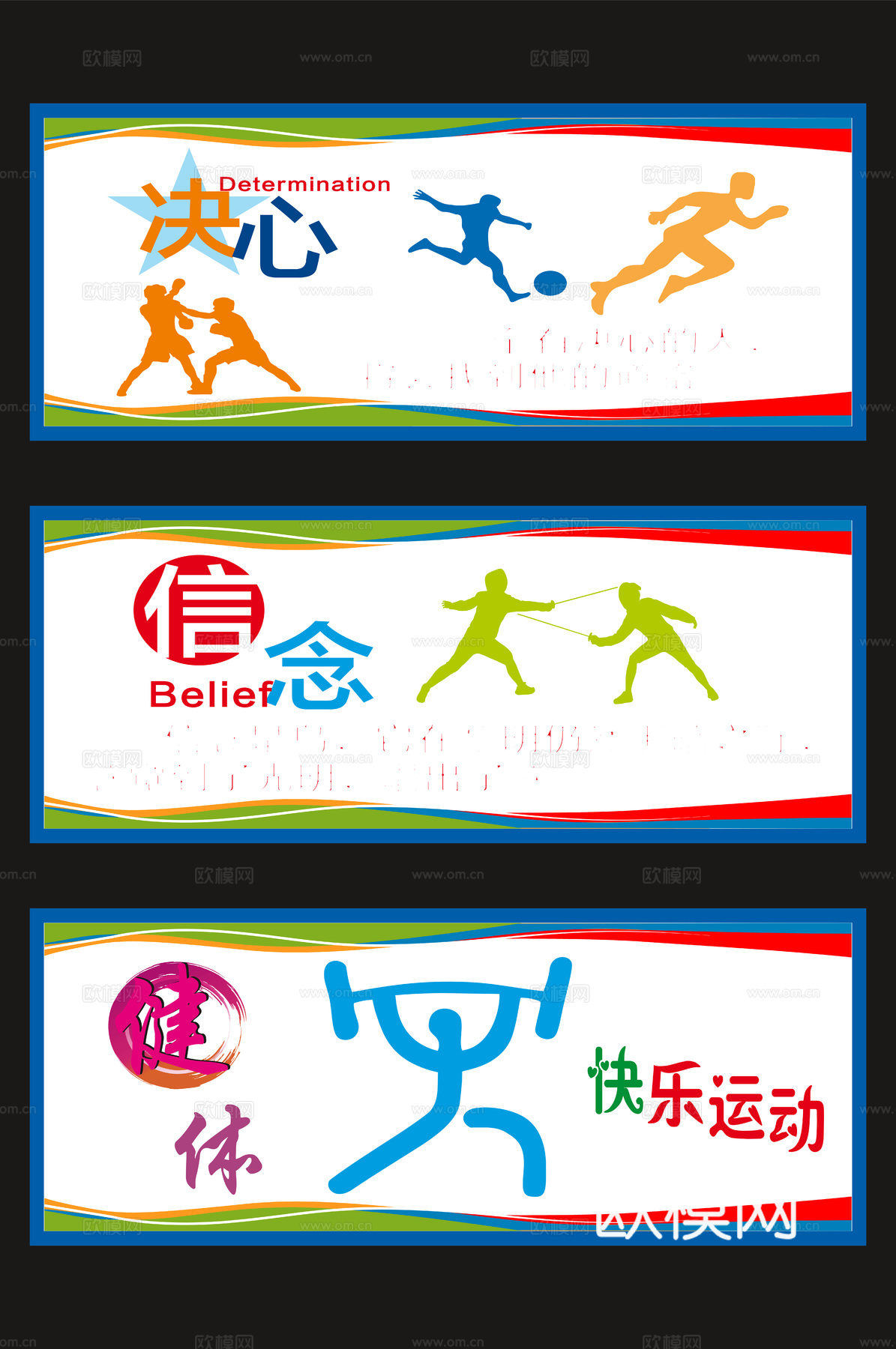 体育运动文化宣传墙283