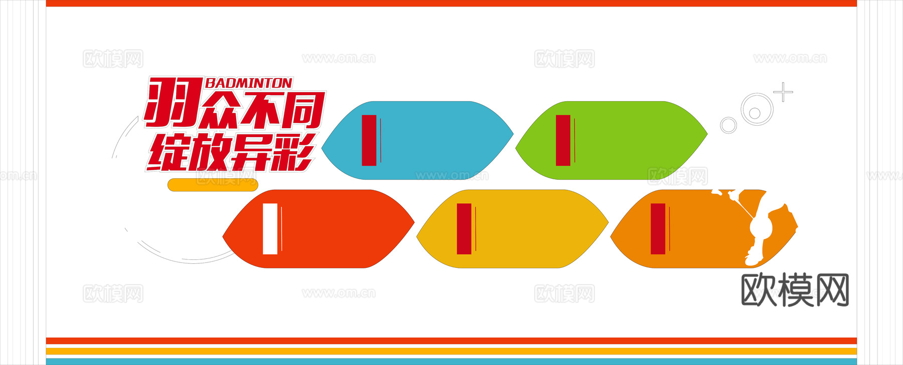 体育运动文化宣传墙104