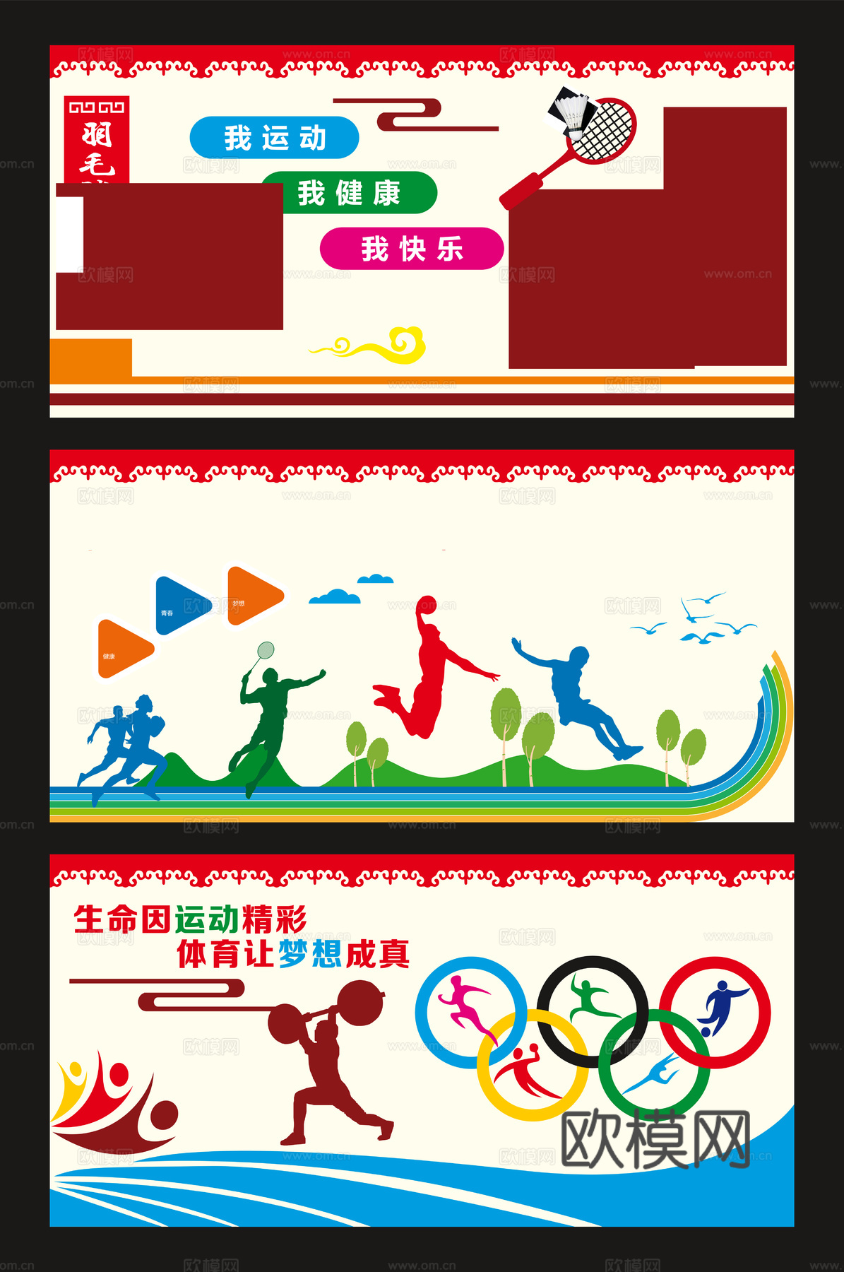 体育运动文化宣传墙303