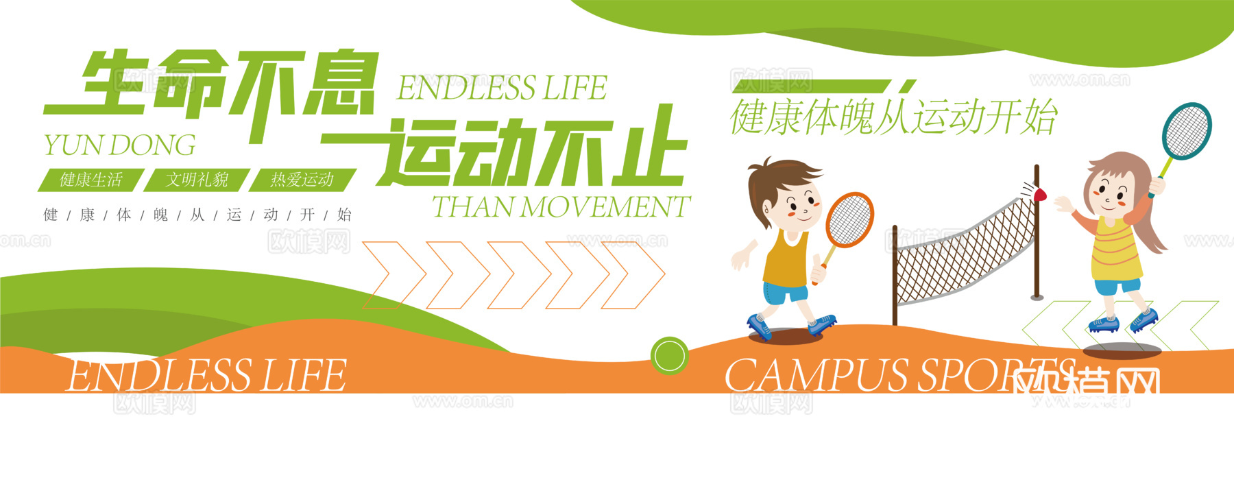 体育运动文化宣传墙10下载