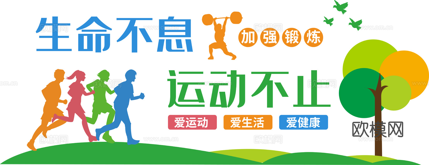 体育运动文化宣传墙50