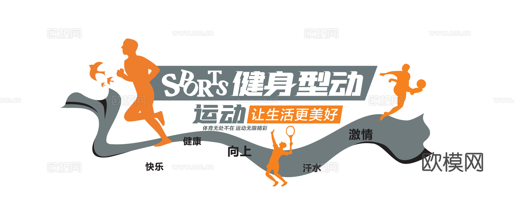 体育运动文化宣传墙45