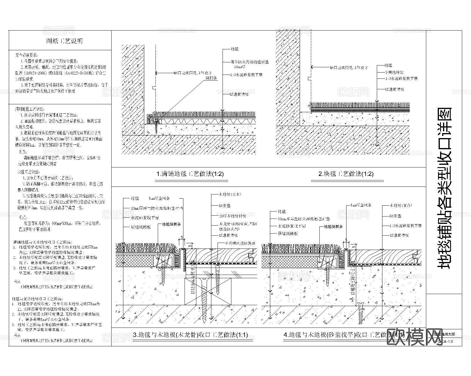 地毯铺装CAD施工图cad施工图