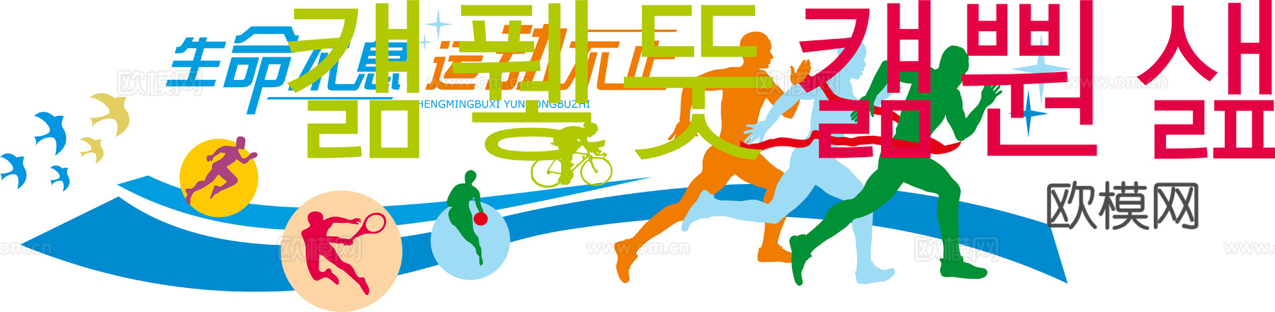 体育运动文化宣传墙38