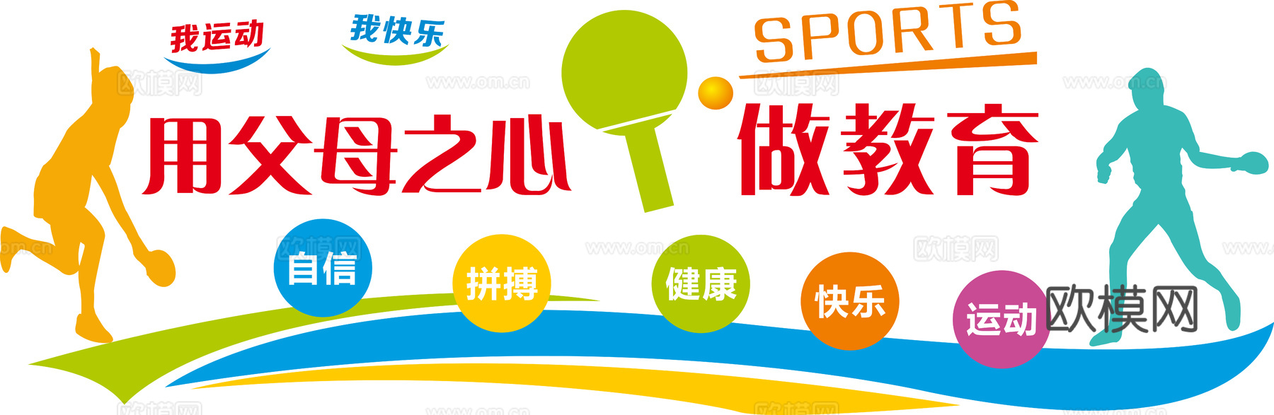 体育运动文化宣传墙51