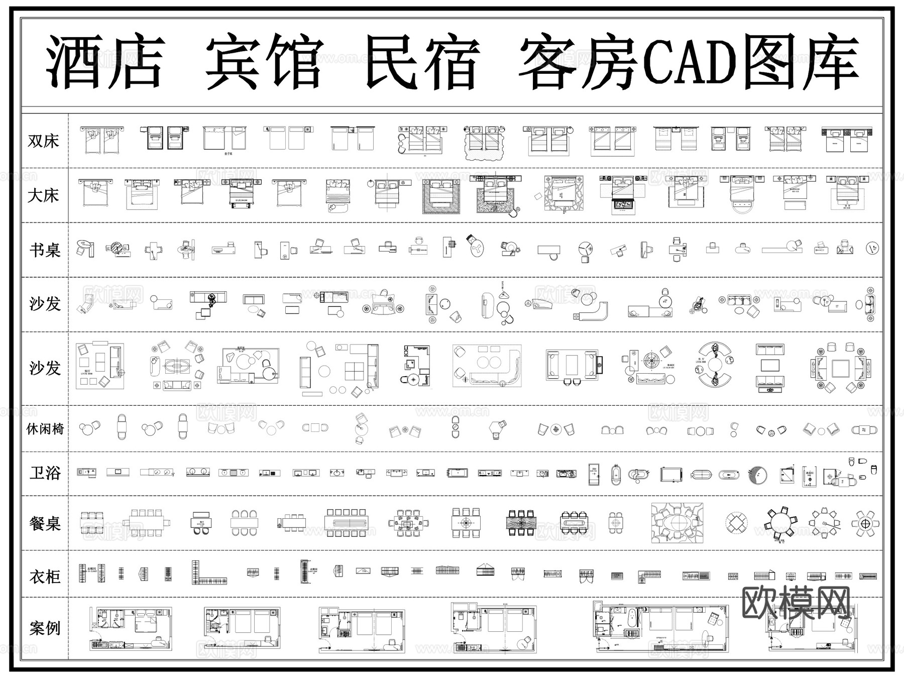 酒店家具 酒店 宾馆 民宿 客房 旅店cad施工图