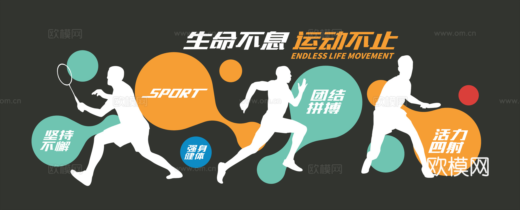 体育运动文化宣传墙33