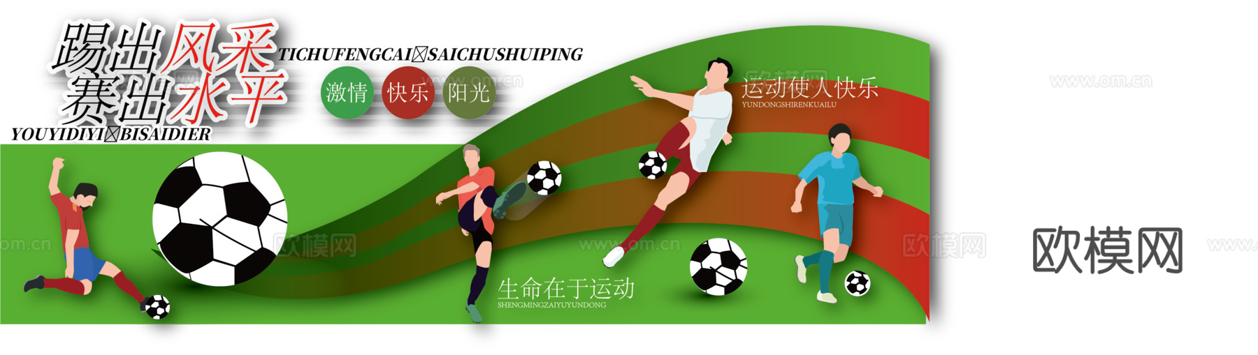 体育运动文化宣传墙1