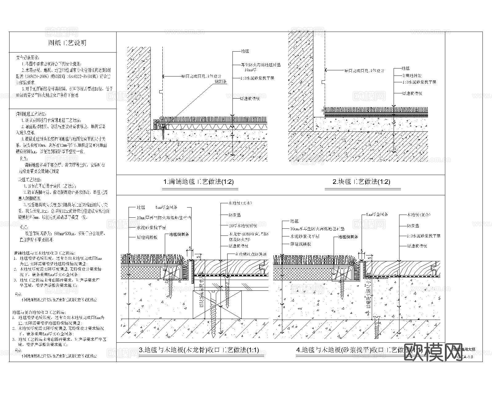 地毯铺装CAD施工图cad施工图