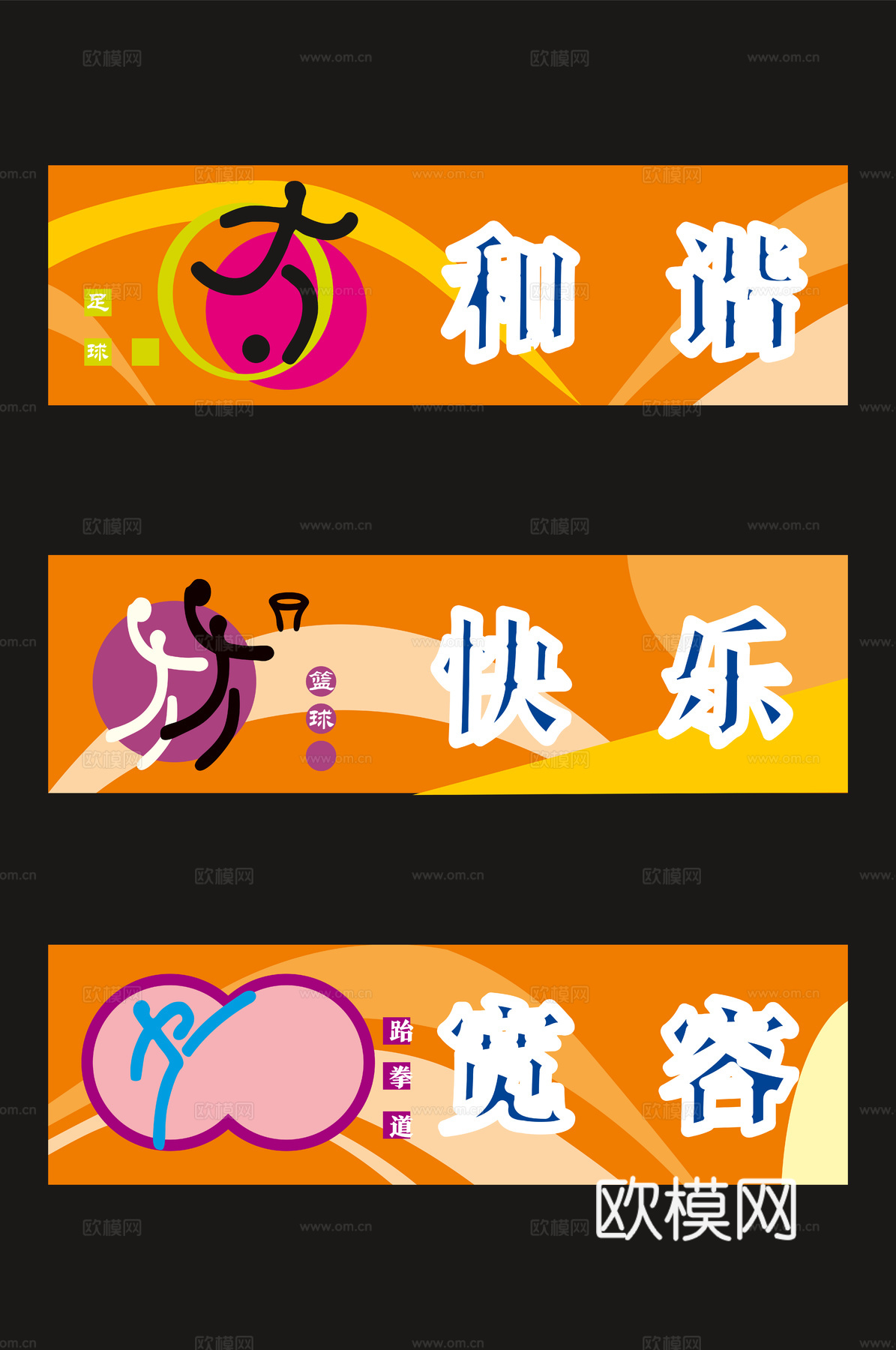 体育运动文化宣传墙292