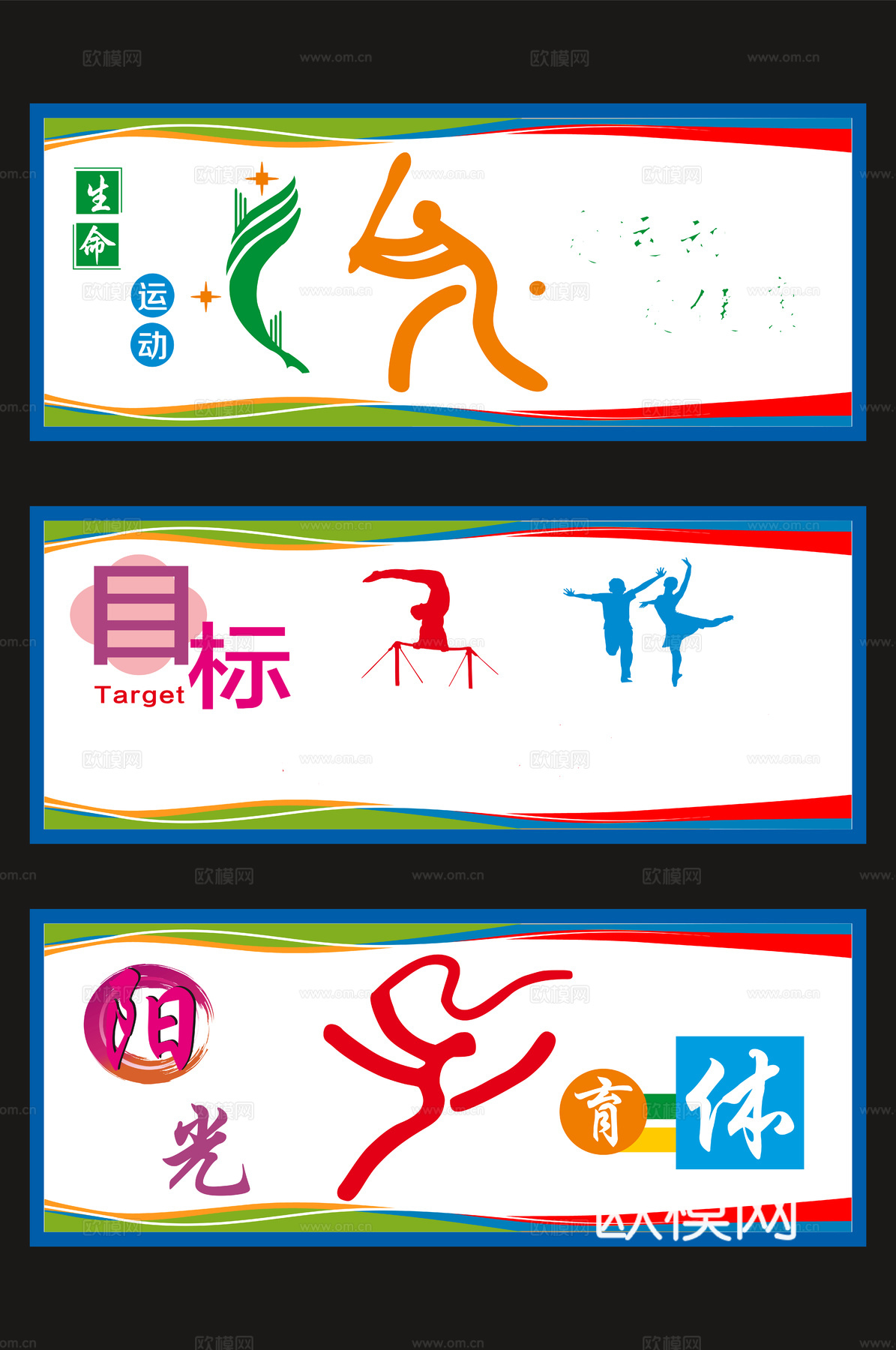 体育运动文化宣传墙305