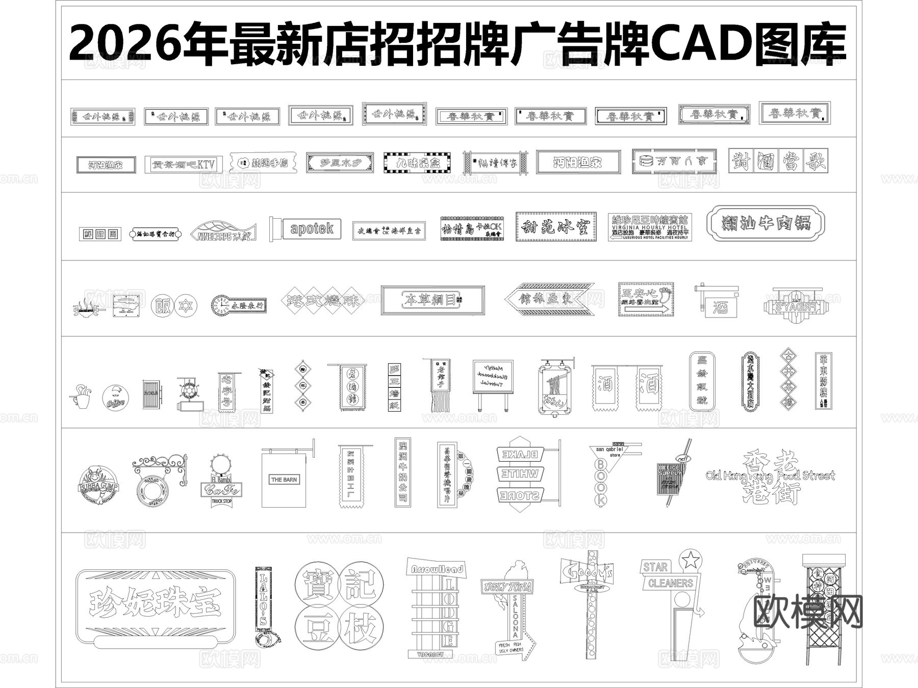 2026年最新店招招牌广告牌CAD图库cad施工图