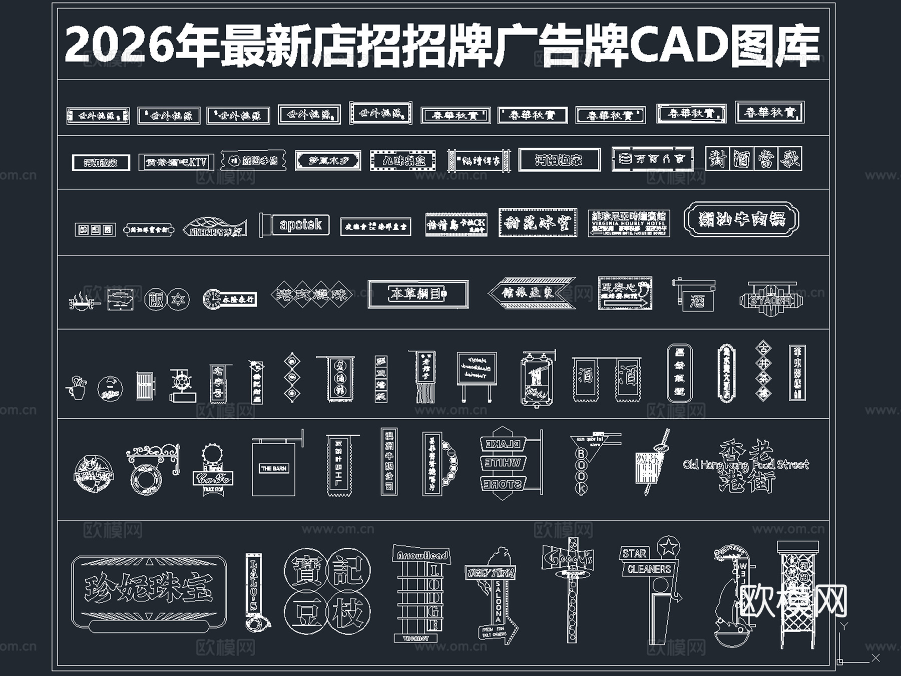 2026年最新店招招牌广告牌CAD图库cad施工图