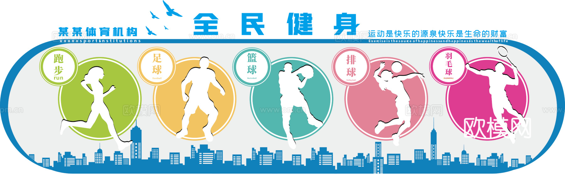 体育运动文化宣传墙5