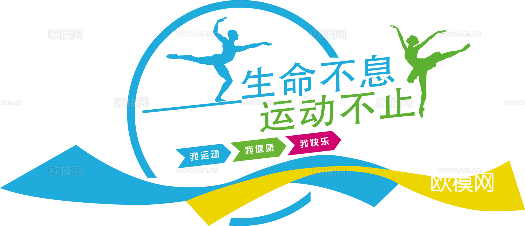 体育运动文化宣传墙272下载