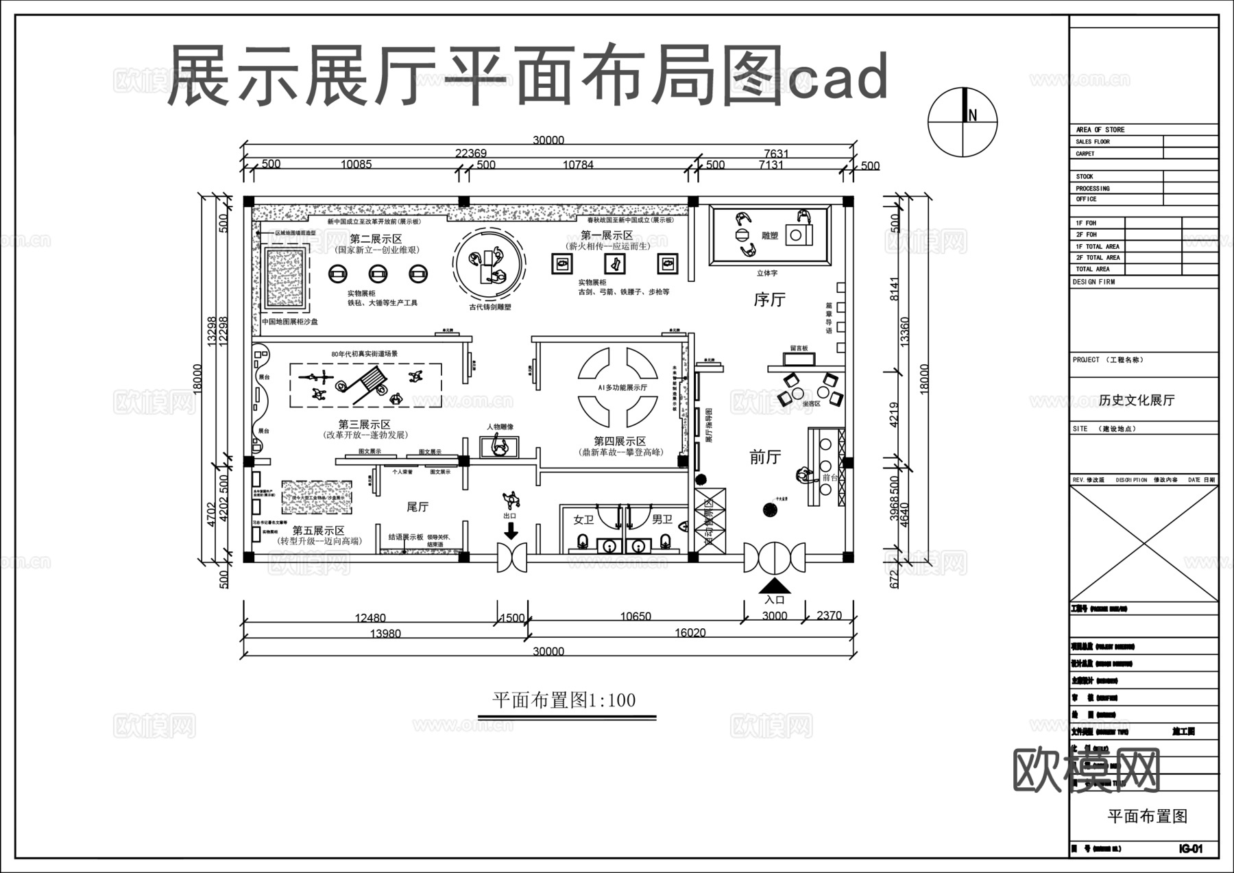 历史文化展厅cad施工图