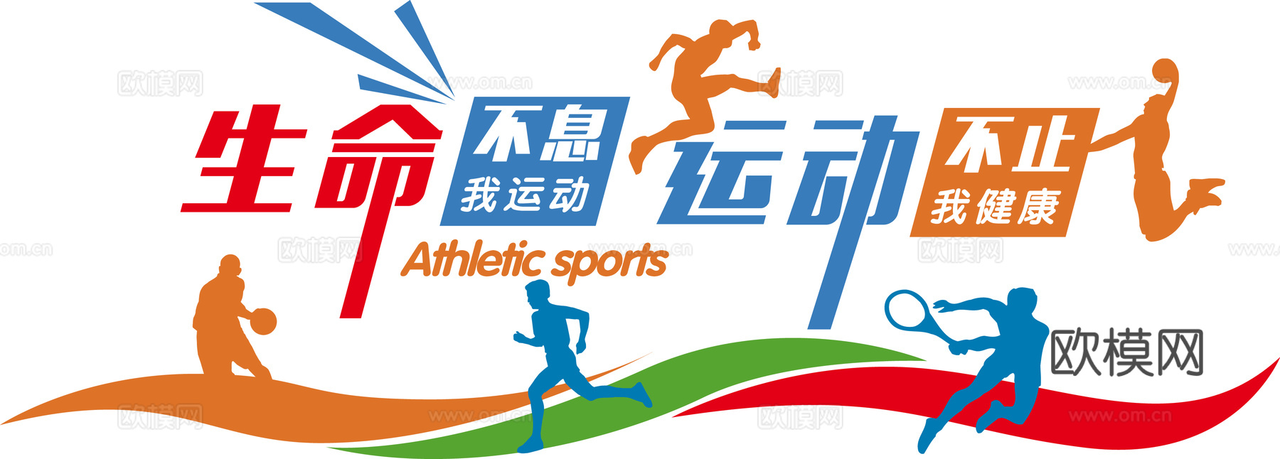 体育运动文化宣传墙40