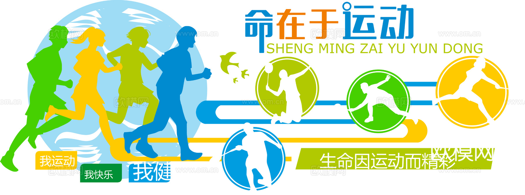 体育运动文化宣传墙100下载