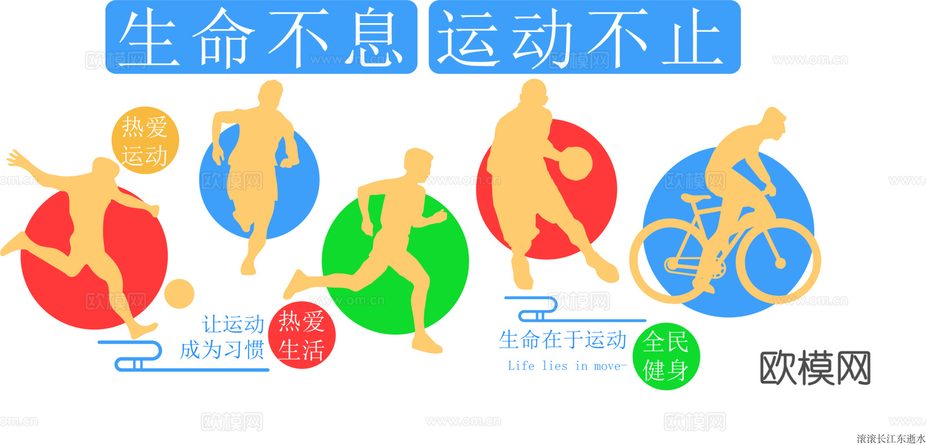 体育运动文化宣传墙4