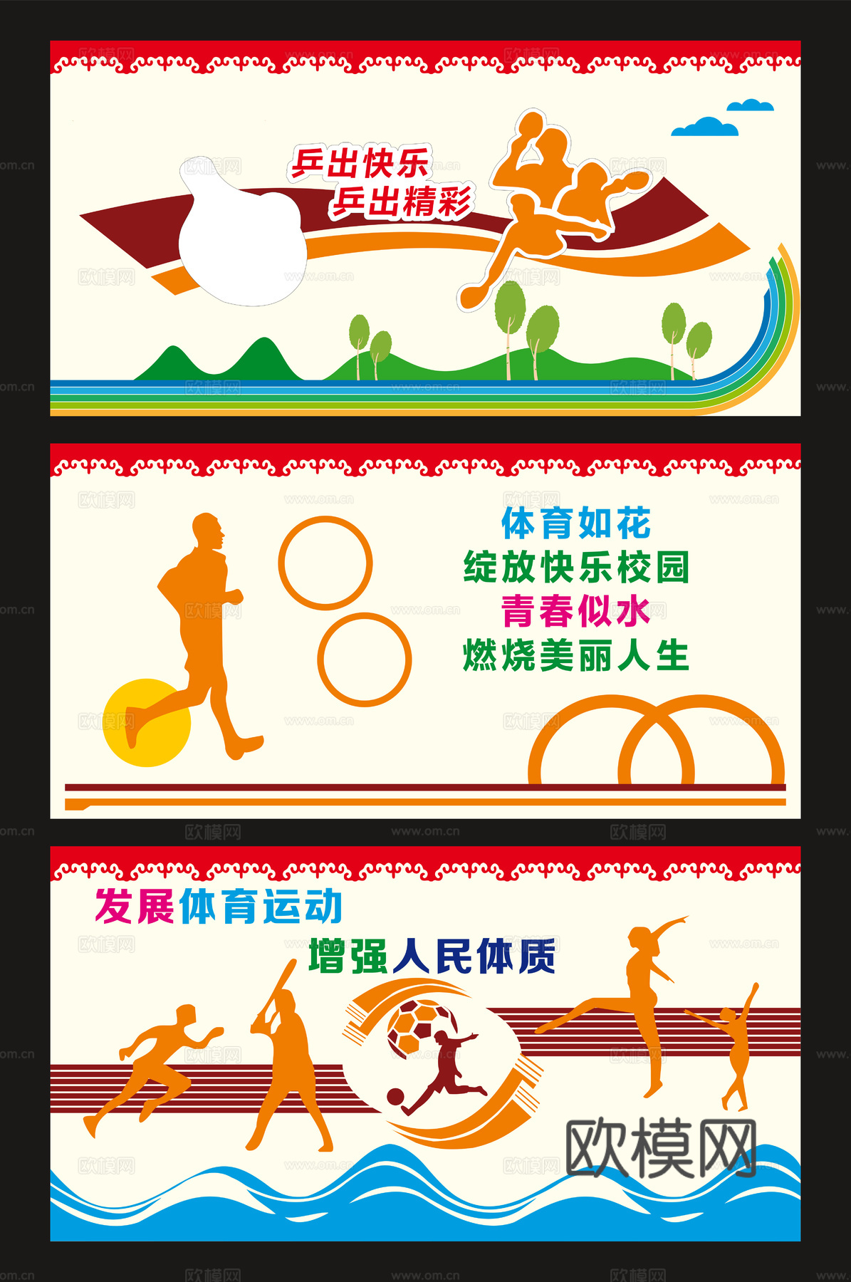 体育运动文化宣传墙301