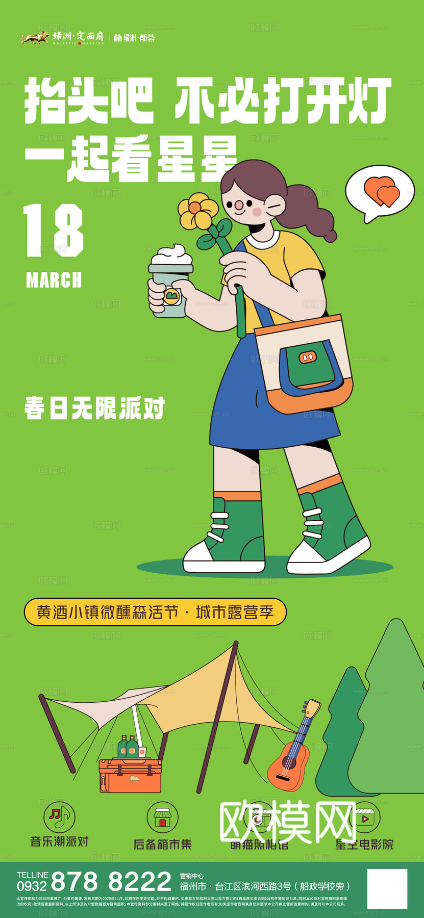 创意卡通春季露营活动海报广告11