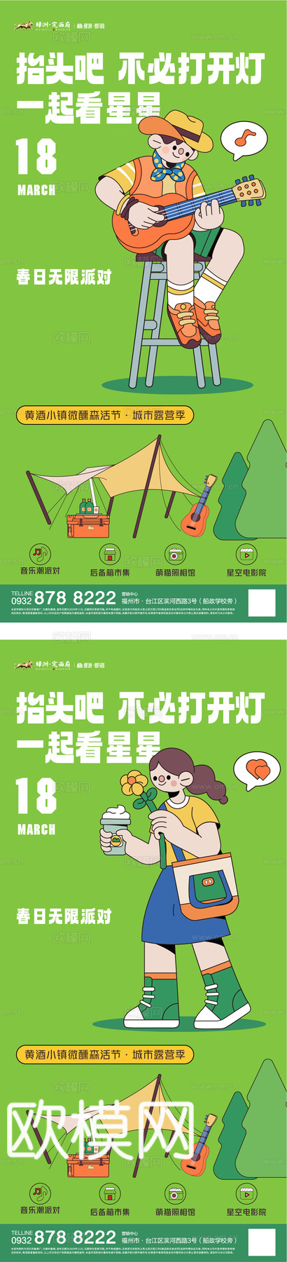 创意卡通春季露营活动海报广告45