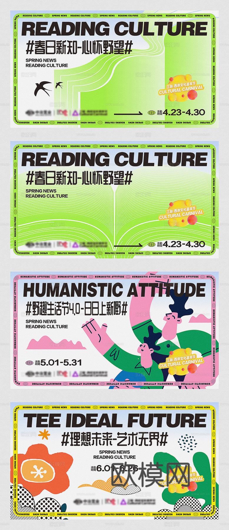 创意卡通春季露营活动海报广告17