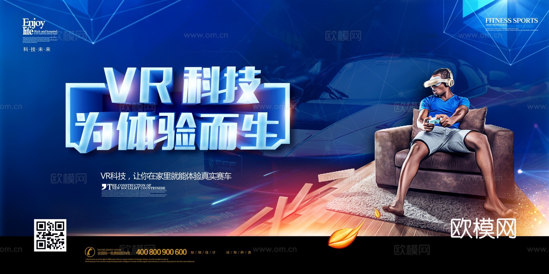 VR科技广告海报3