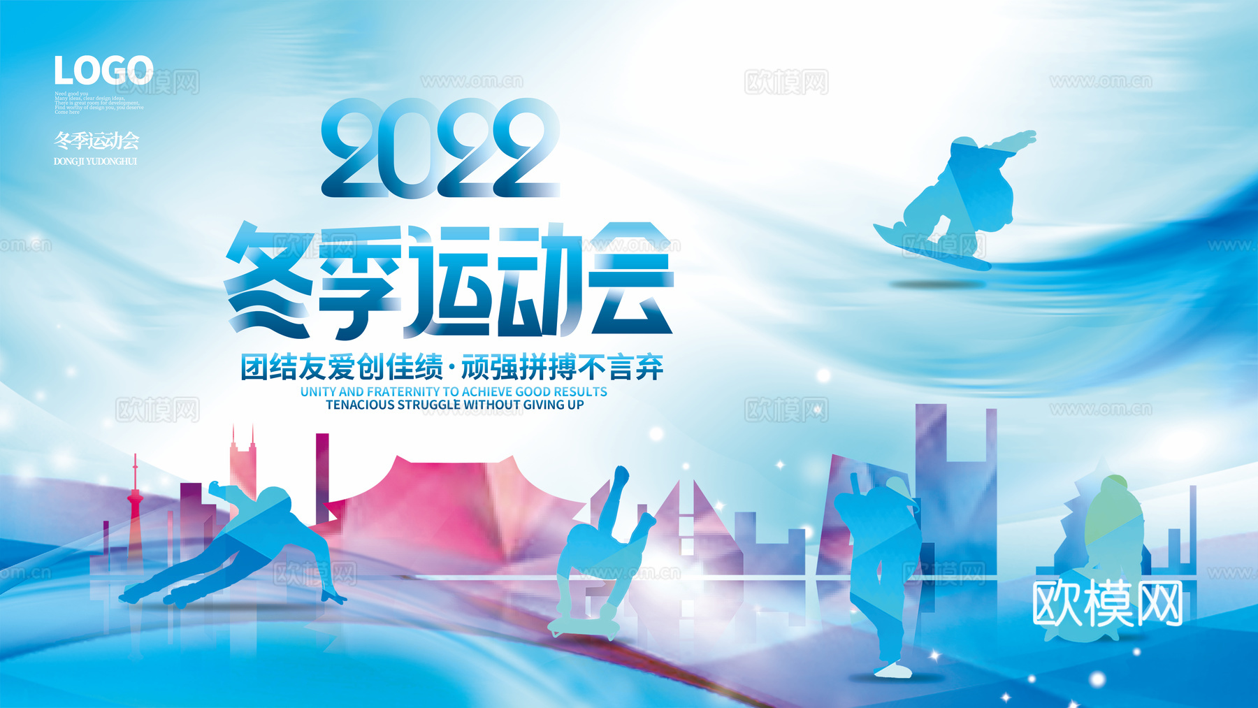 全民运动会宣传展板海报8