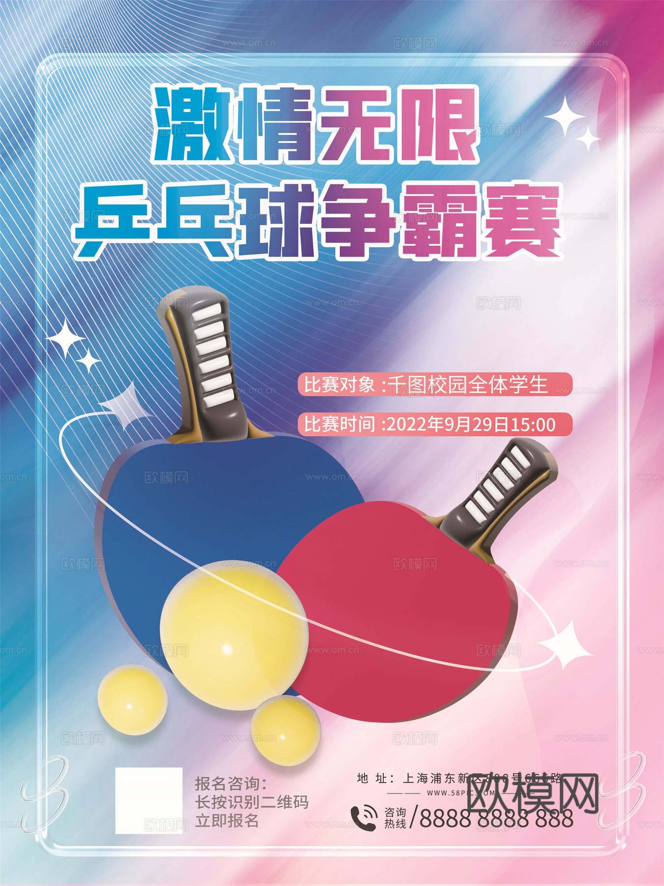 创意3D卡通风体育跑步排羽毛棒乒乓篮球瑜伽健身运动海报17下载