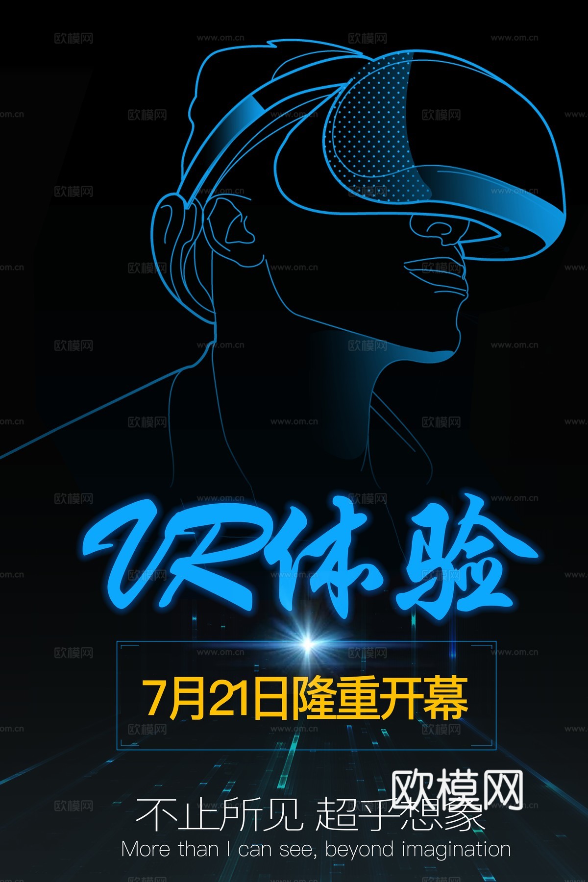VR科技广告海报14