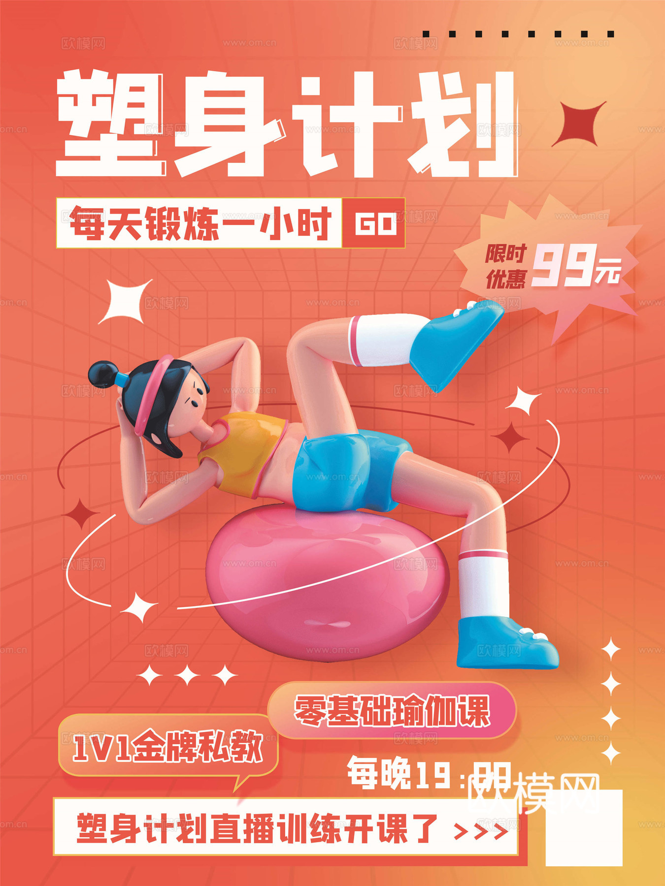 创意3D卡通风体育跑步排羽毛棒乒乓篮球瑜伽健身运动海报22下载