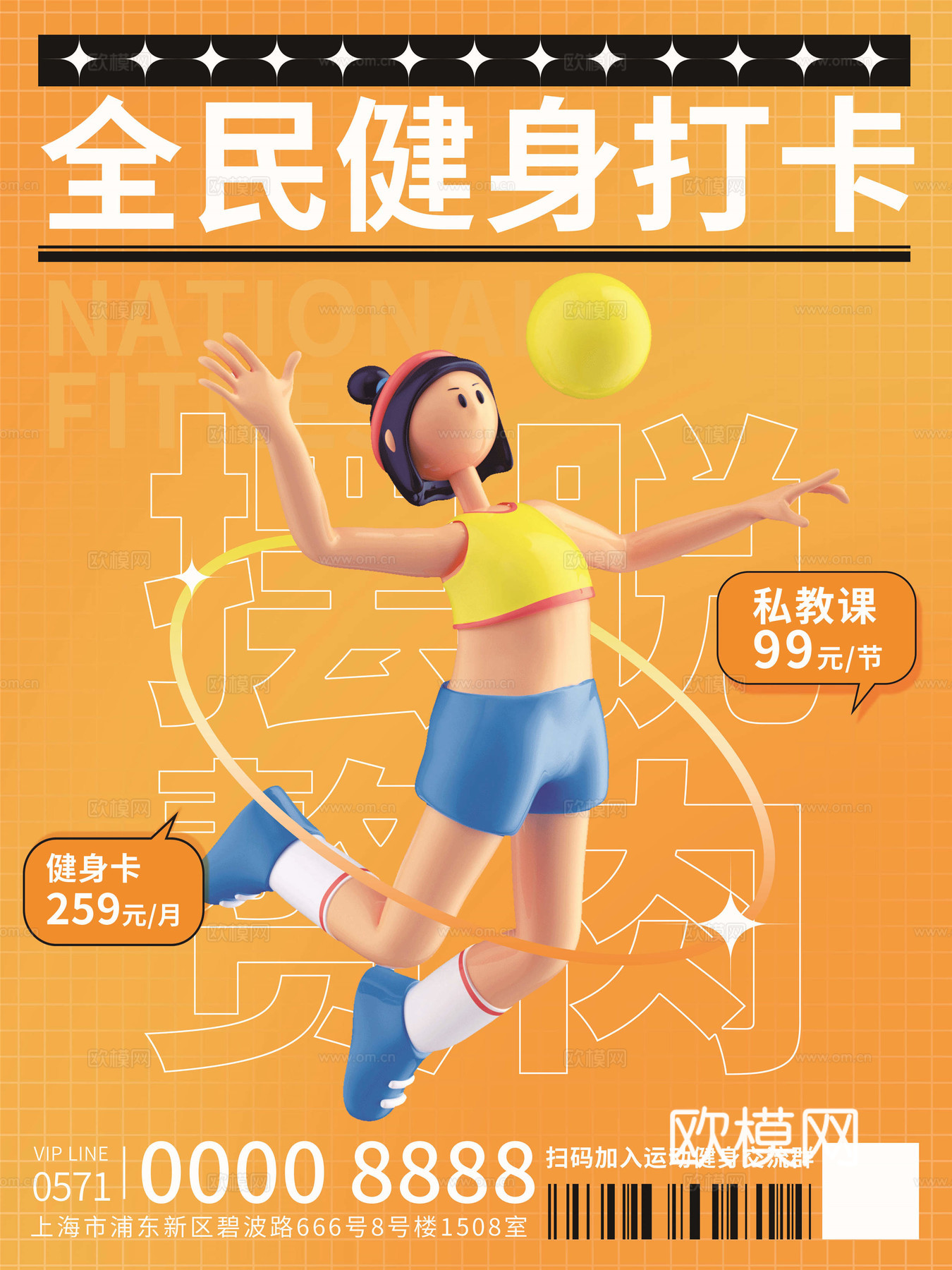 创意3D卡通风体育跑步排羽毛棒乒乓篮球瑜伽健身运动海报34下载