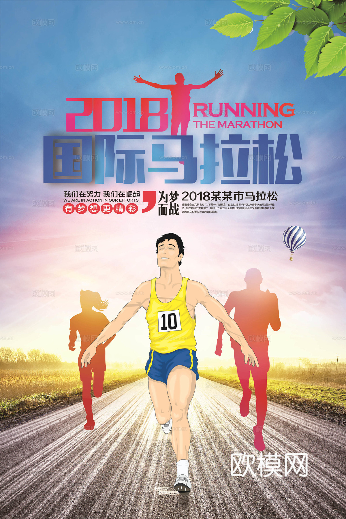 创意卡通马拉松比赛跑步长跑体育运动健身全民马拉松海报26下载