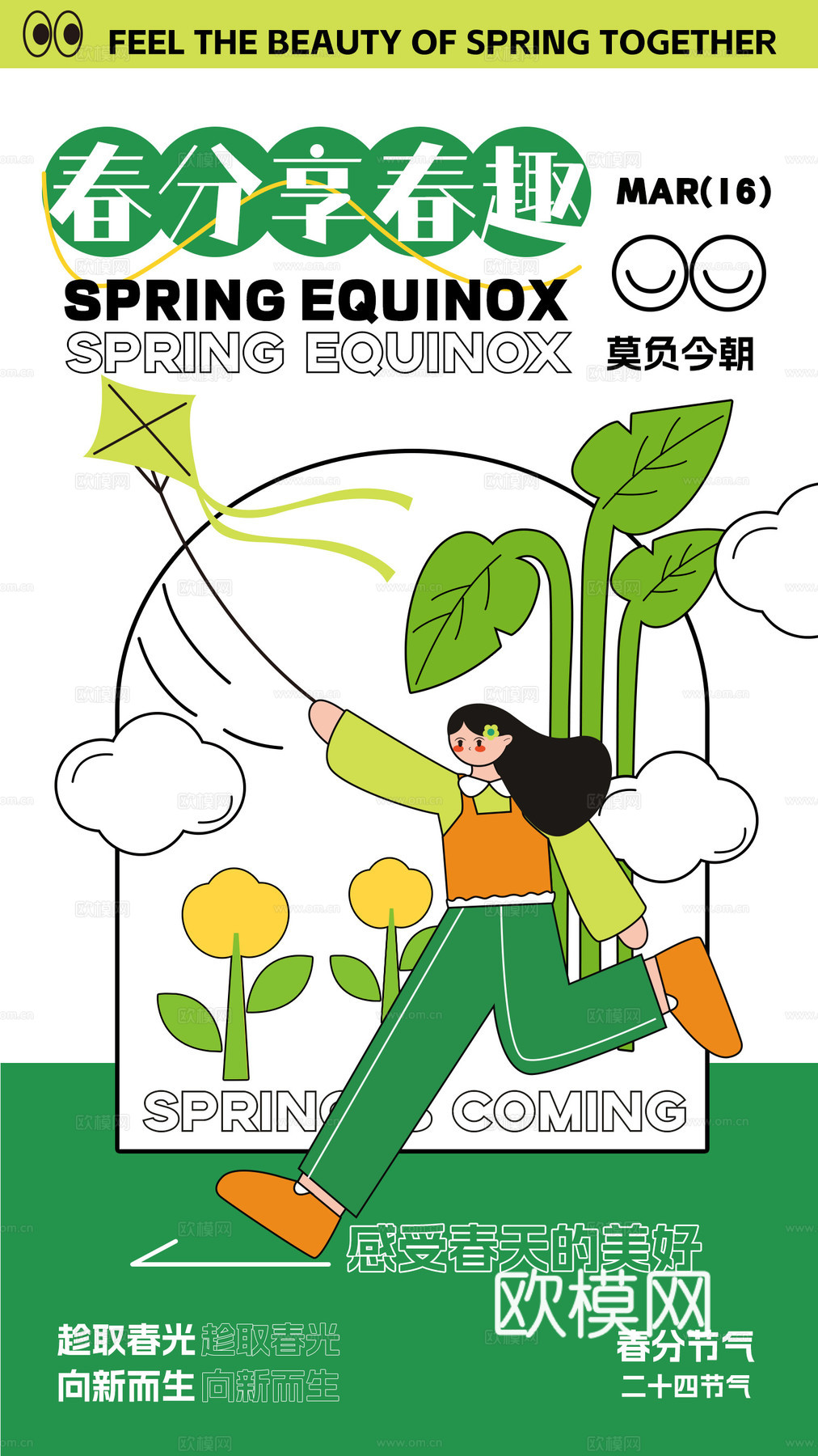 创意卡通春季露营活动海报广告1 (2)