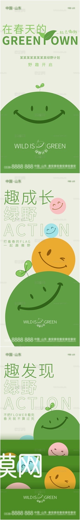 创意卡通春季露营活动海报广告27