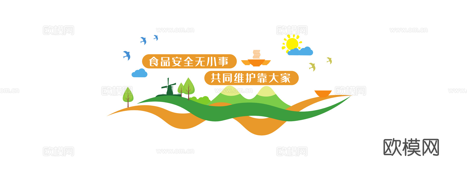 食品安全宣传文化墙9下载