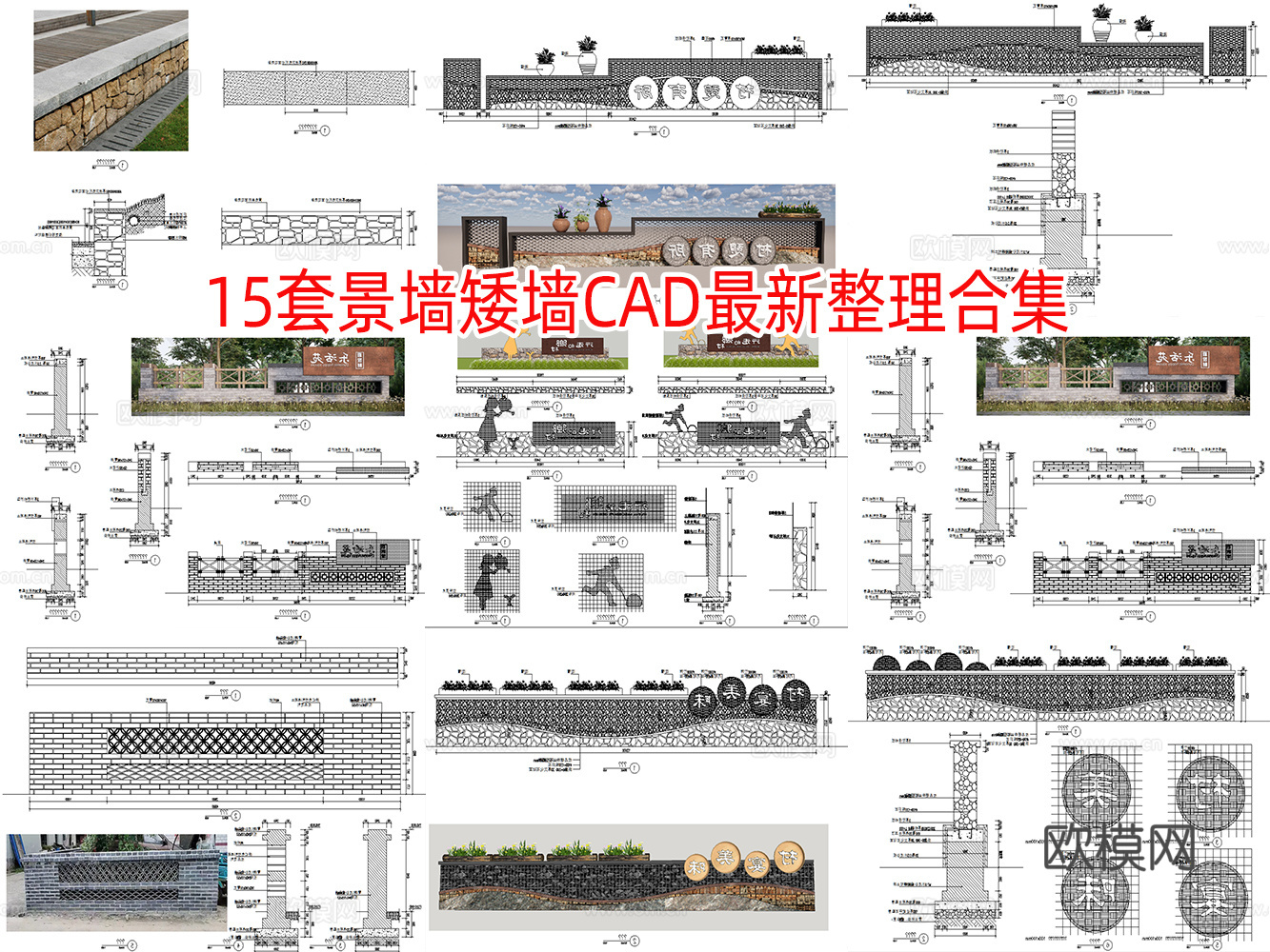 15套中式乡村矮墙景观墙矮墙围墙图纸CAD施工图cad施工图