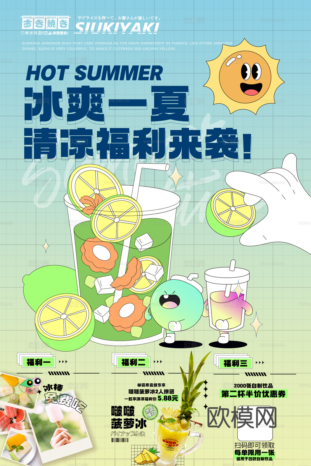 创意卡通咖啡饮品促销广告海报2