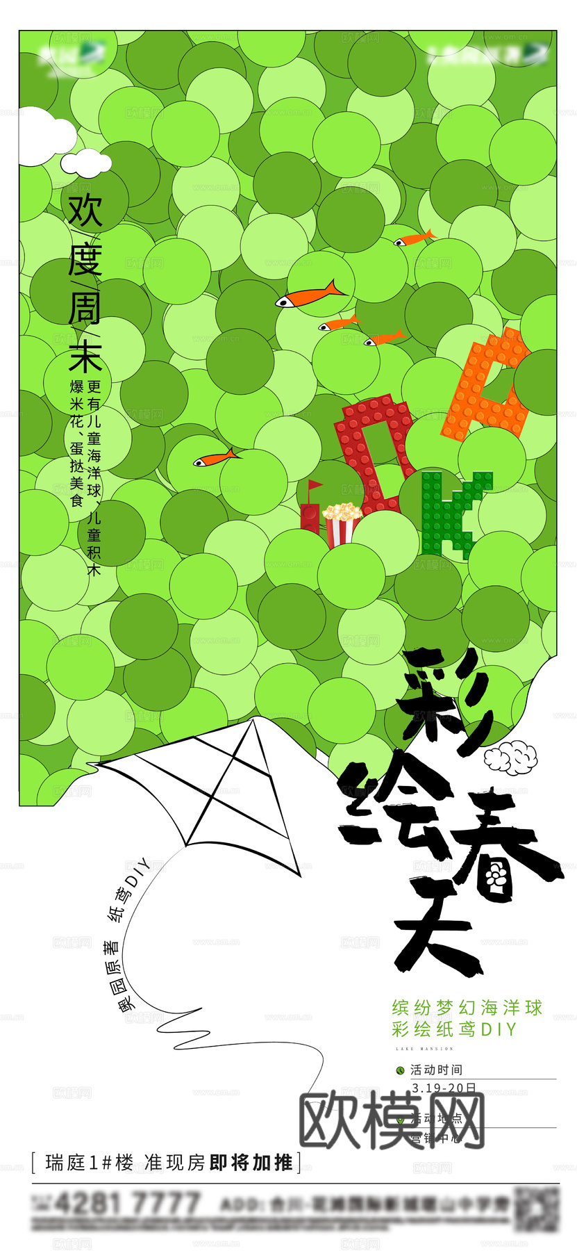 创意卡通春季露营活动海报广告23