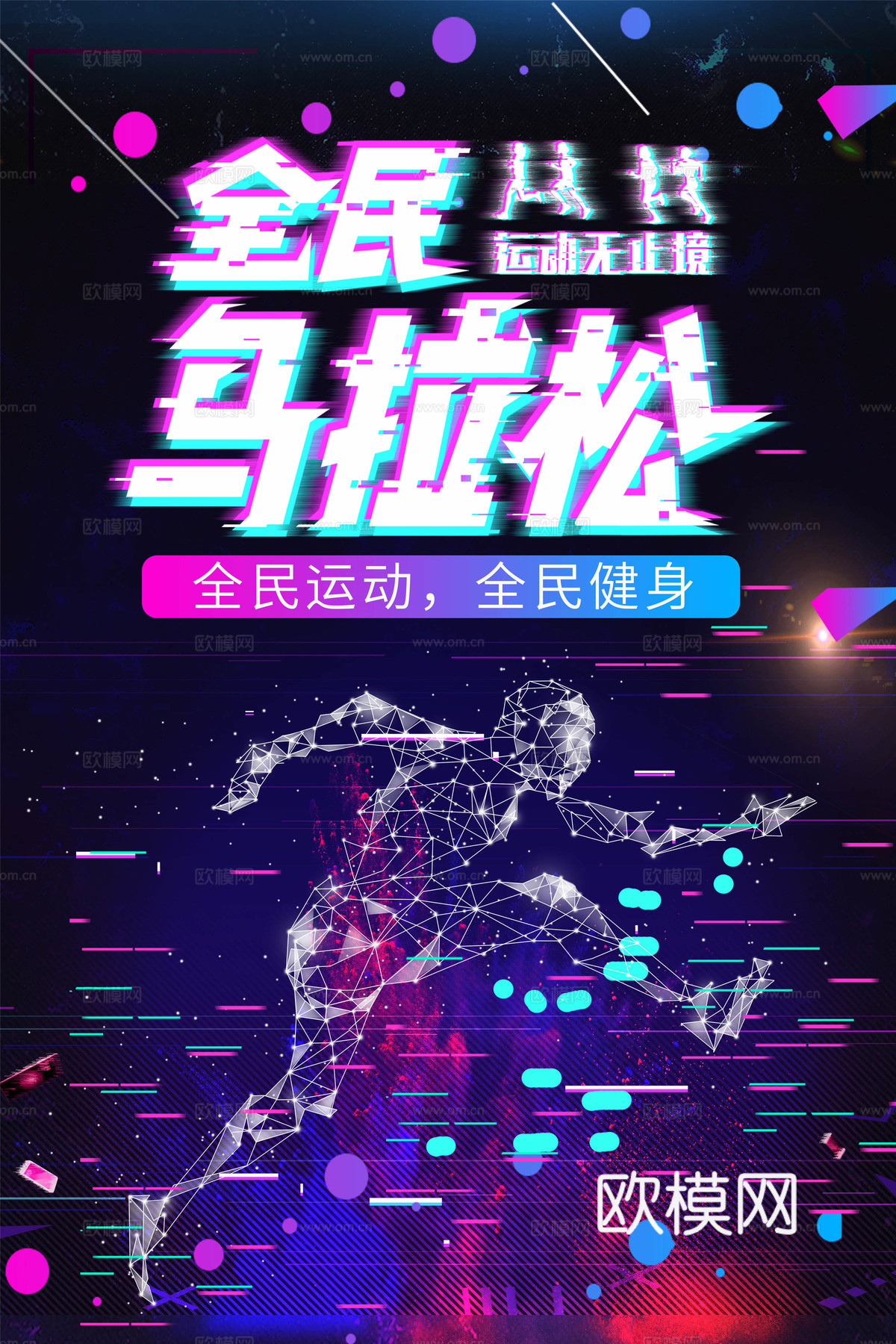 创意卡通马拉松比赛跑步长跑体育运动健身全民马拉松海报15下载