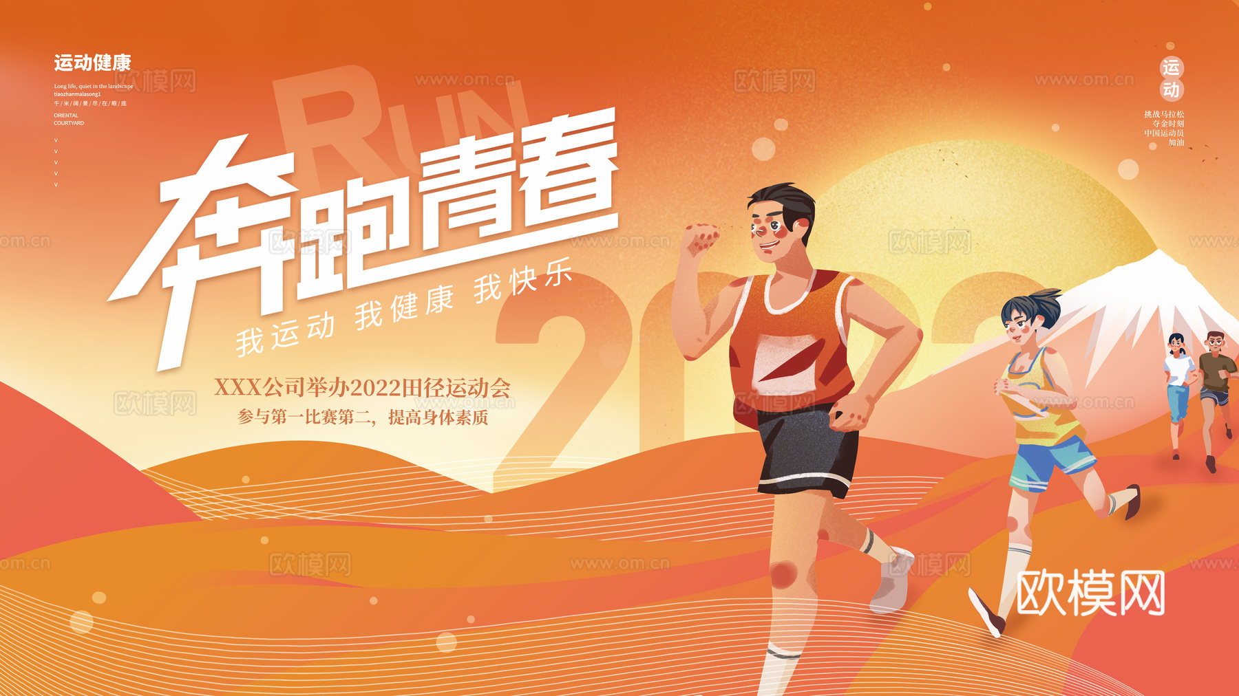 全民运动会宣传展板海报19