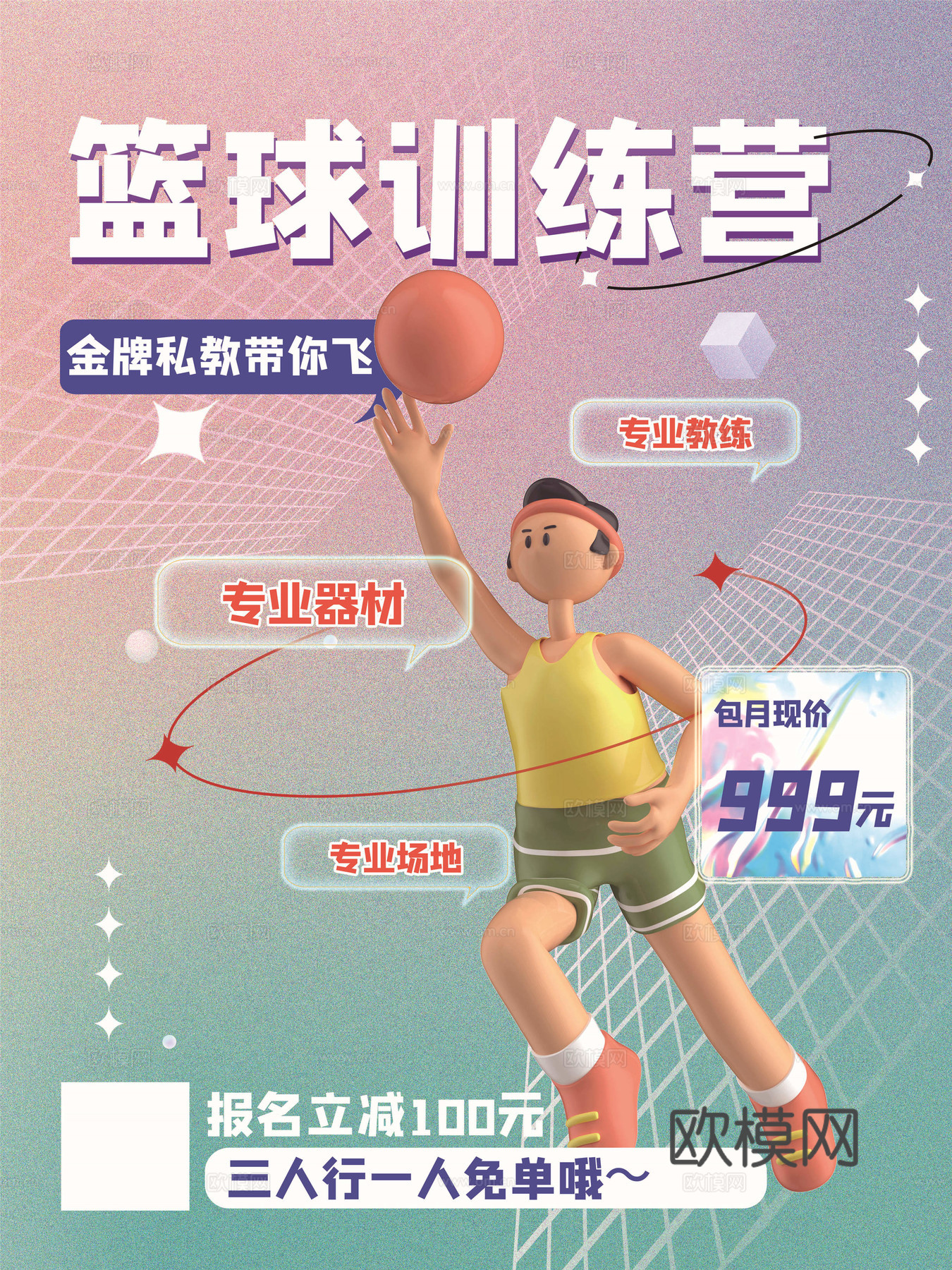 创意3D卡通风体育跑步排羽毛棒乒乓篮球瑜伽健身运动海报14下载