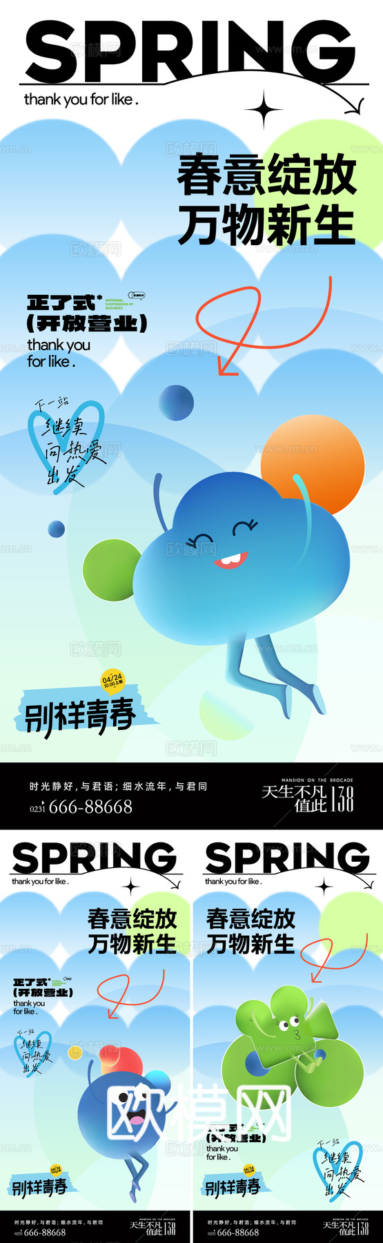 创意卡通春季露营活动海报广告21