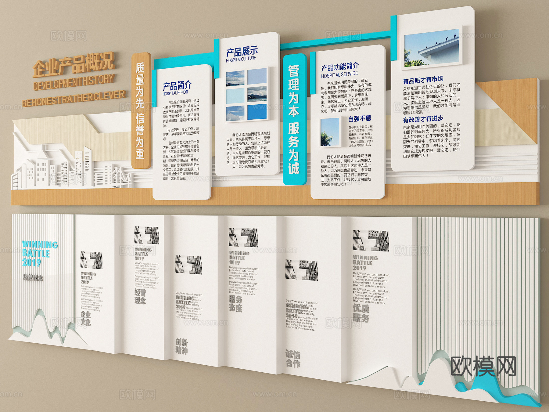 现代企业文化墙 宣传栏 企业风采 公司发展su模型
