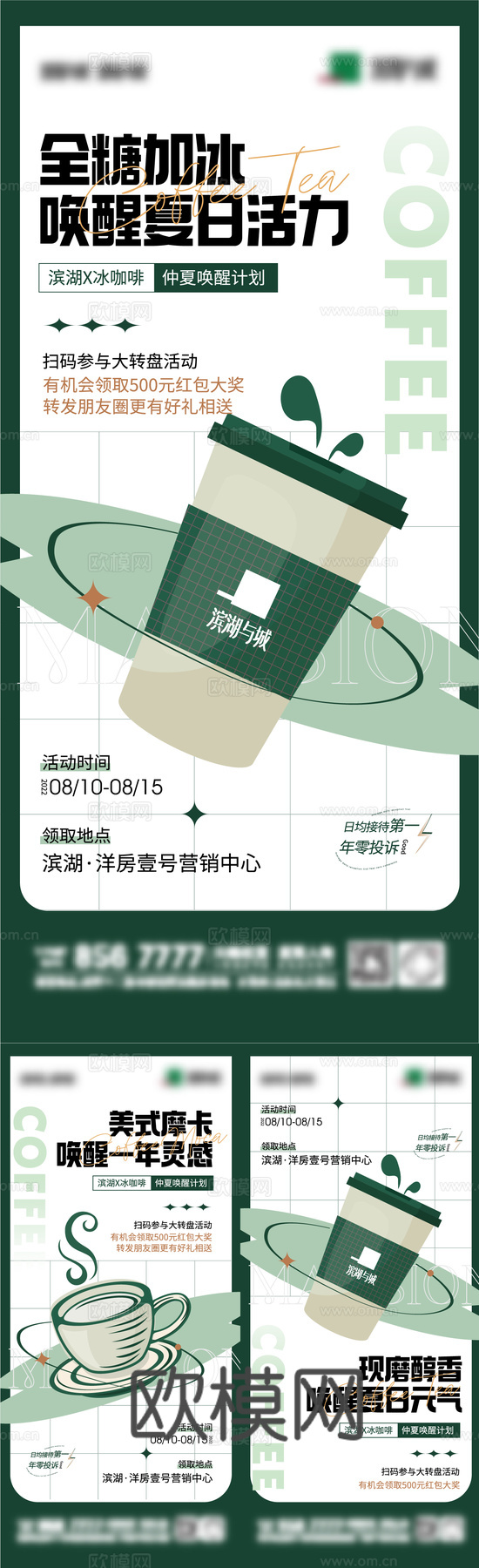 创意卡通咖啡饮品促销广告海报14